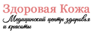 Косметология Здоровая кожа